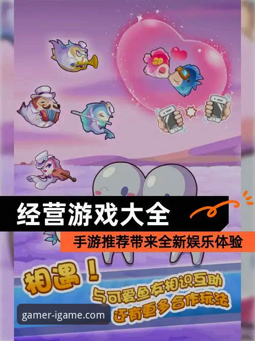 爱游戏官方网站版本更新能带来什么全新体验？