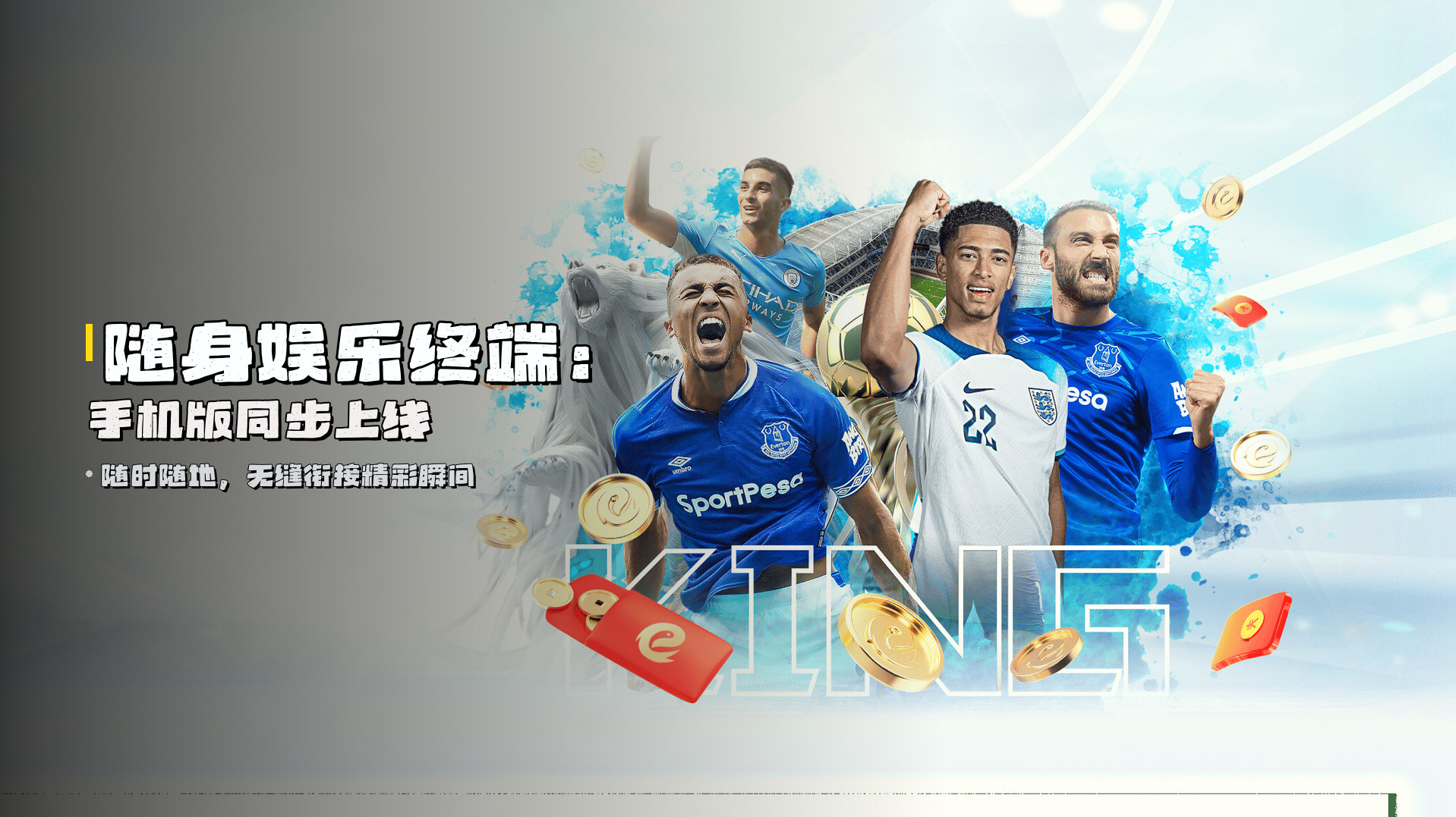 随身娱乐终端：<strong>手机版</strong>同步上线